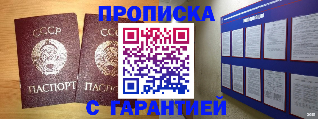 прописка паспорт в Енисейске