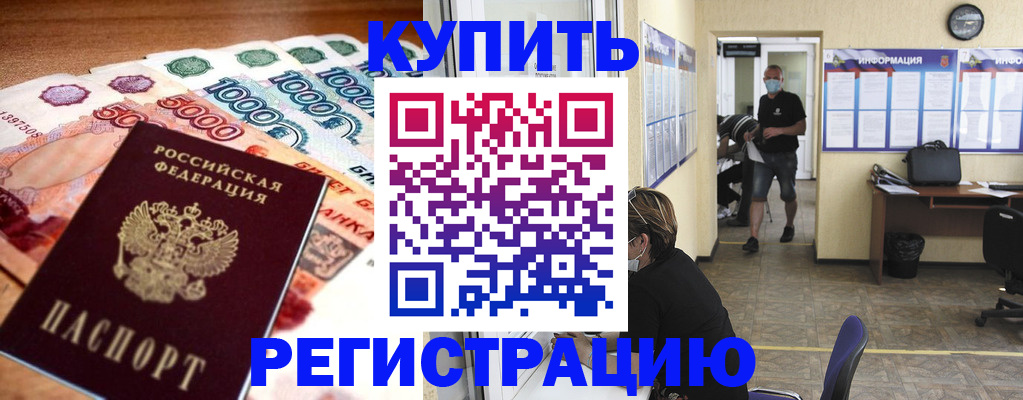 временная регистрация собственник в Енисейске